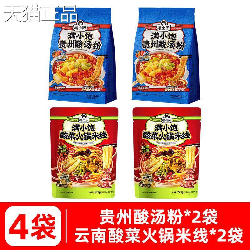 州米粉满小饱贵州酸粉酸菜汤火锅米线组合方便贵速食酸辣粉丝贵州