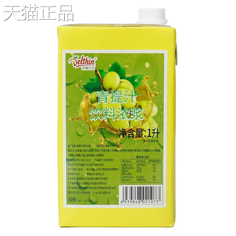德馨青专提1L奶茶店用青提汁波波茶青葡萄冲饮自制水果茶珍选原料