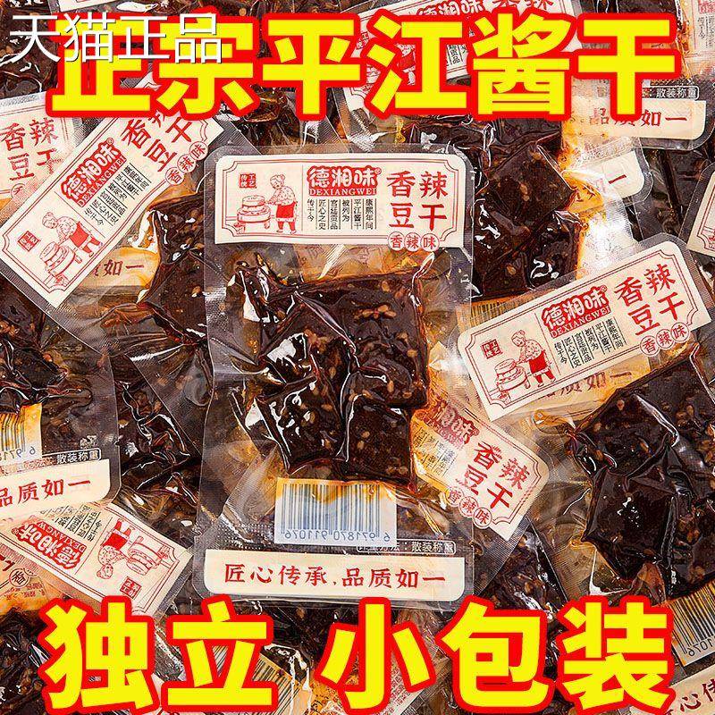 小豆干香正宗湖南豆干平江酱干香干即食辣立豆腐干休闲独小包装豆