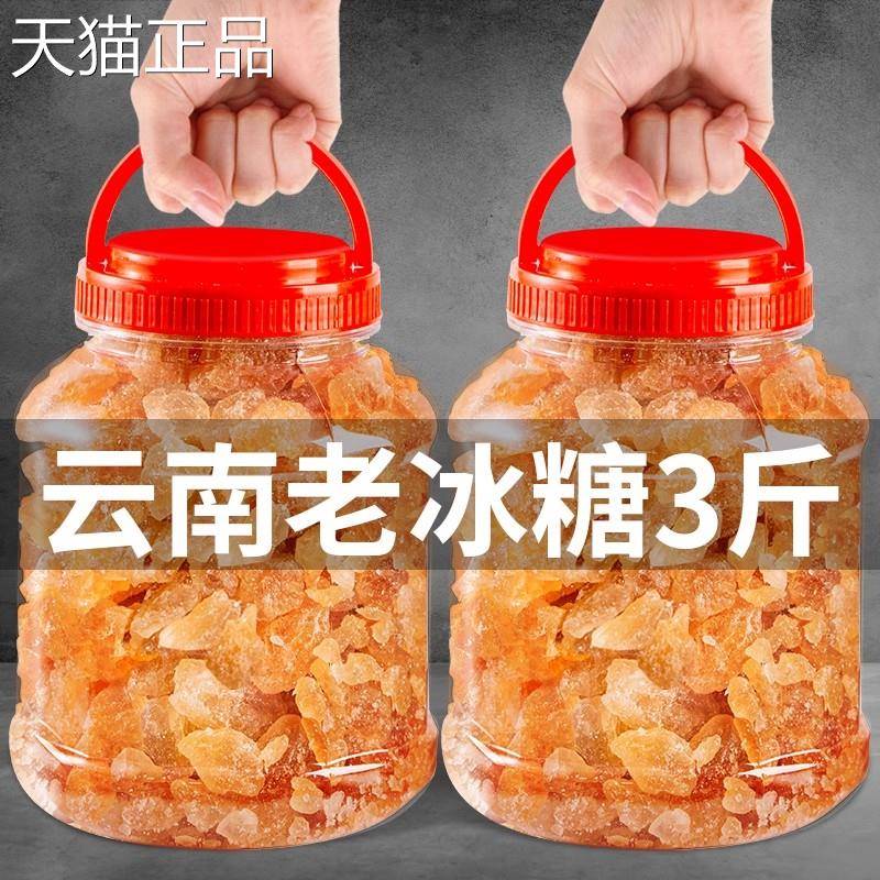 3斤云南老冰糖黄冰糖块泡工茶正宗手多甘蔗小粒晶黄糖碎散装