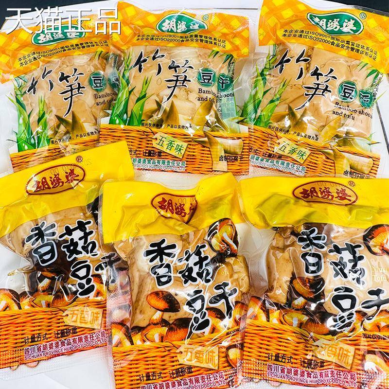 胡婆婆干香菇豆竹笋豆干五香味四袋川特产豆干开即食独立包装