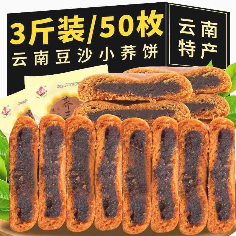 真-云南老式月饼传统糕点