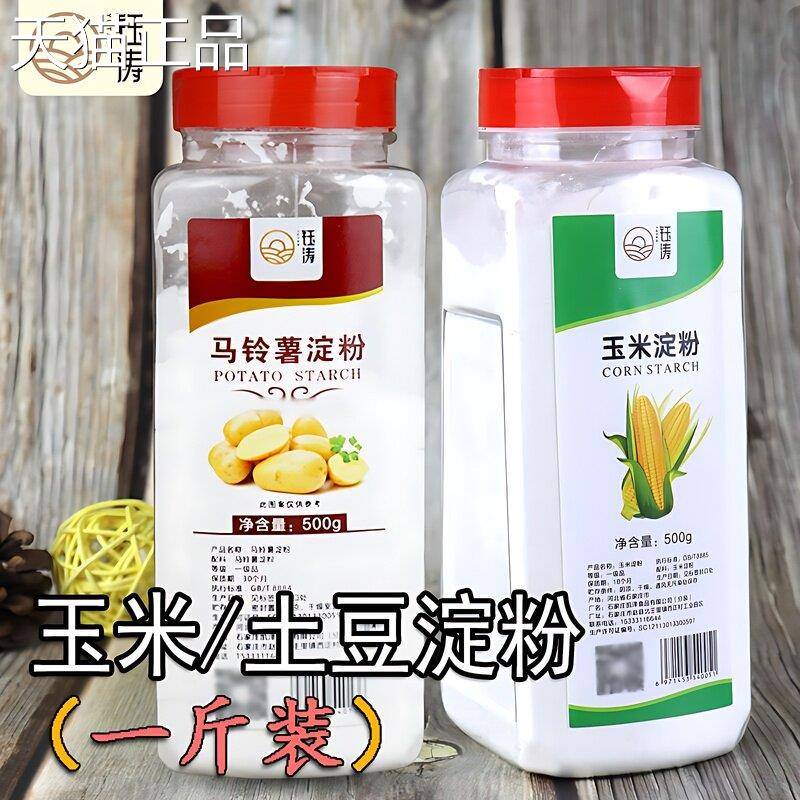 玉米淀粉玉米淀粉食用马铃薯生粉土豆粉家用纯栗粉淀勾芡烘焙上浆