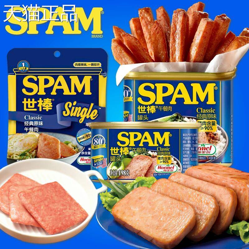 猪猪棒荷美尔SPAM世棒午肉罐头 开餐罐即火腿猪肉食早餐三明