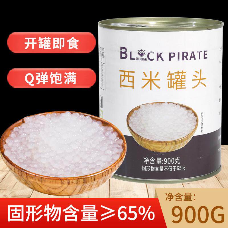 真*黑海盗免煮西米罐头900