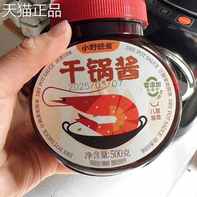 小野轻煮干香锅酱麻辣香锅炒菜辣川味辣烫龙虾料麻冒菜干锅酱