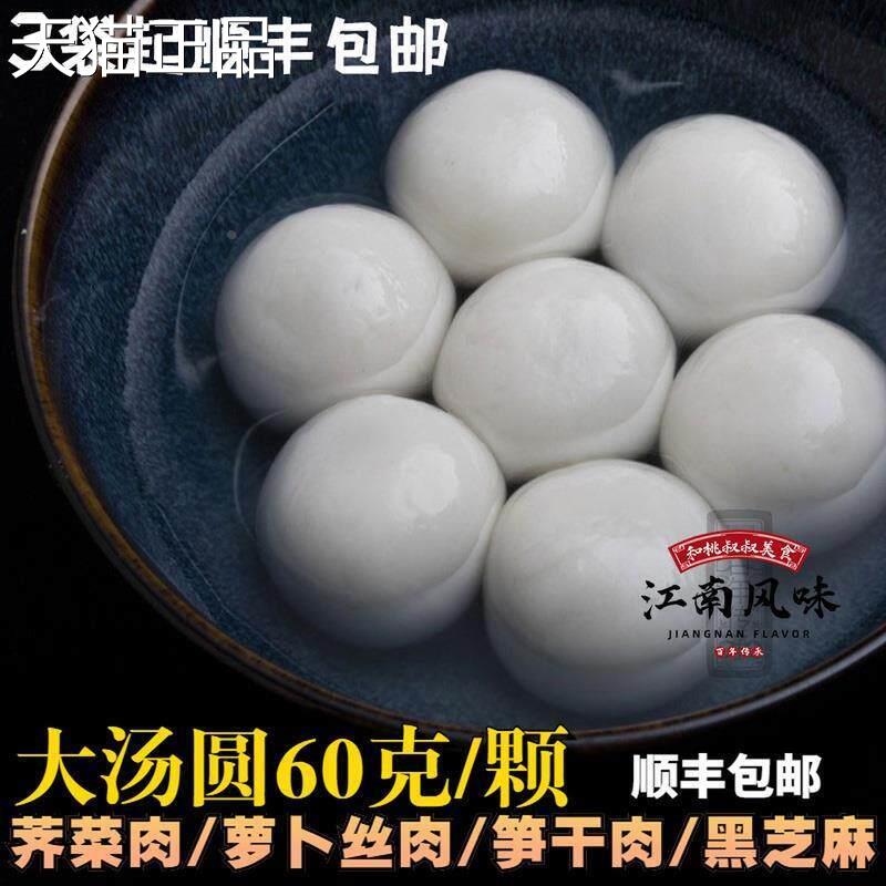 大常州开 司令壹号汤圆汤团荠菜肉罗卜丝豆芝麻元宵扬州沙手工点
