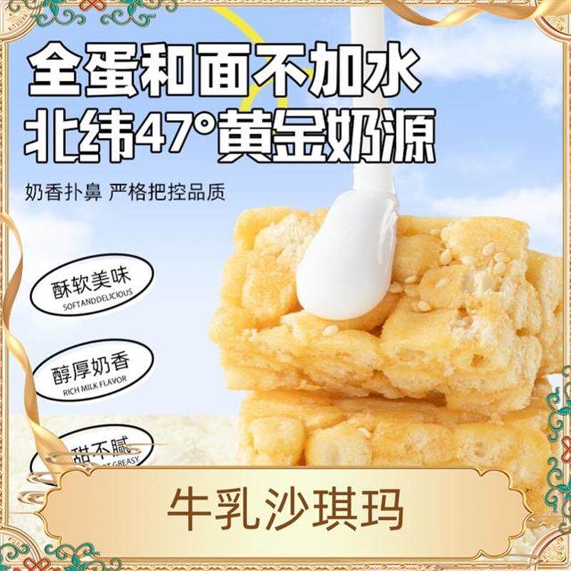 速发无蔗糖牛乳沙琪玛醇香