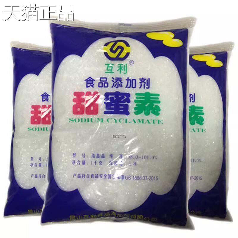 互利甜蜜素食用0甜味剂 5饮0倍甜度代糖食品级糖精料豆浆商用100g