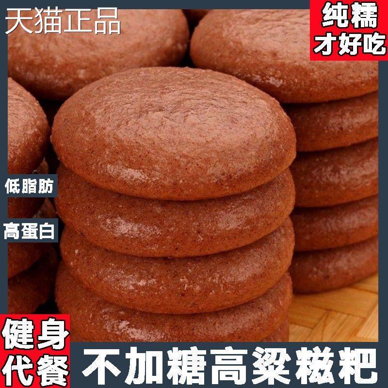 正宗高粱粑农家特产纯手工糯米糍粑杂粮红年糕玉米糍粑糍零食糖品