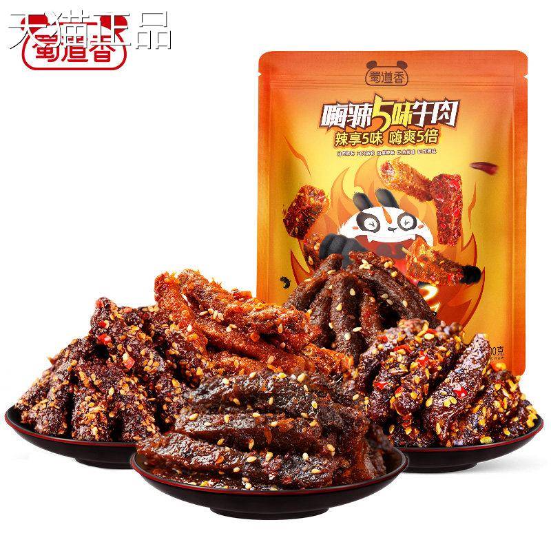 蜀2道香麻辣牛肉00g肉类零四川特食产小吃开 袋即食小零食解馋香