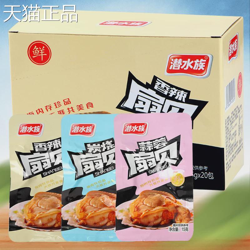 潜水族蒜蓉扇肉20贝袋整盒即食零香辣炭烧扇贝哈里巴巴同厂网红食