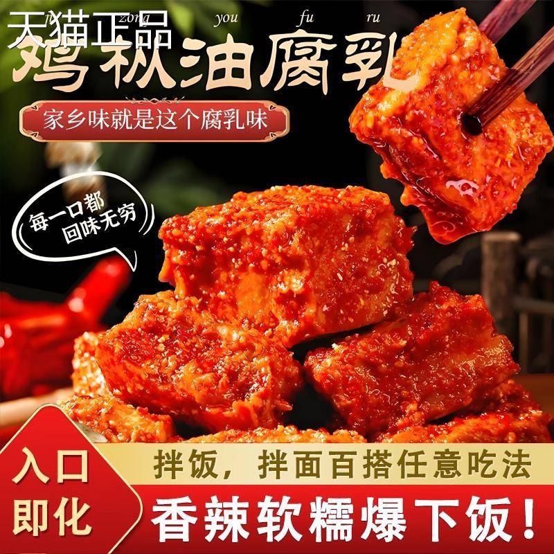 香辣豆腐乳云南特产鸡枞油腐乳红油霉豆腐毛红豆腐饭方卤腐下菜