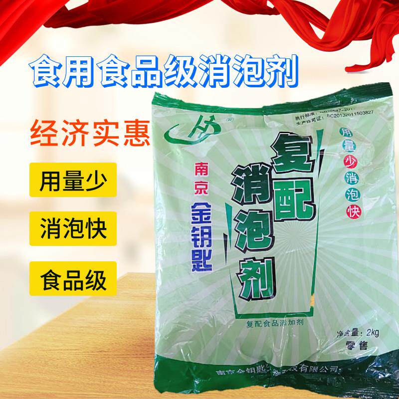 正宗华兴消泡剂南京金钥匙