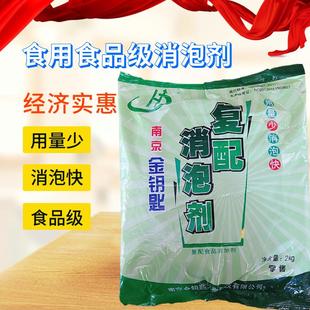 正宗华兴消泡剂南京金钥匙消泡剂豆浆食用豆制品豆腐冷热浆通用食