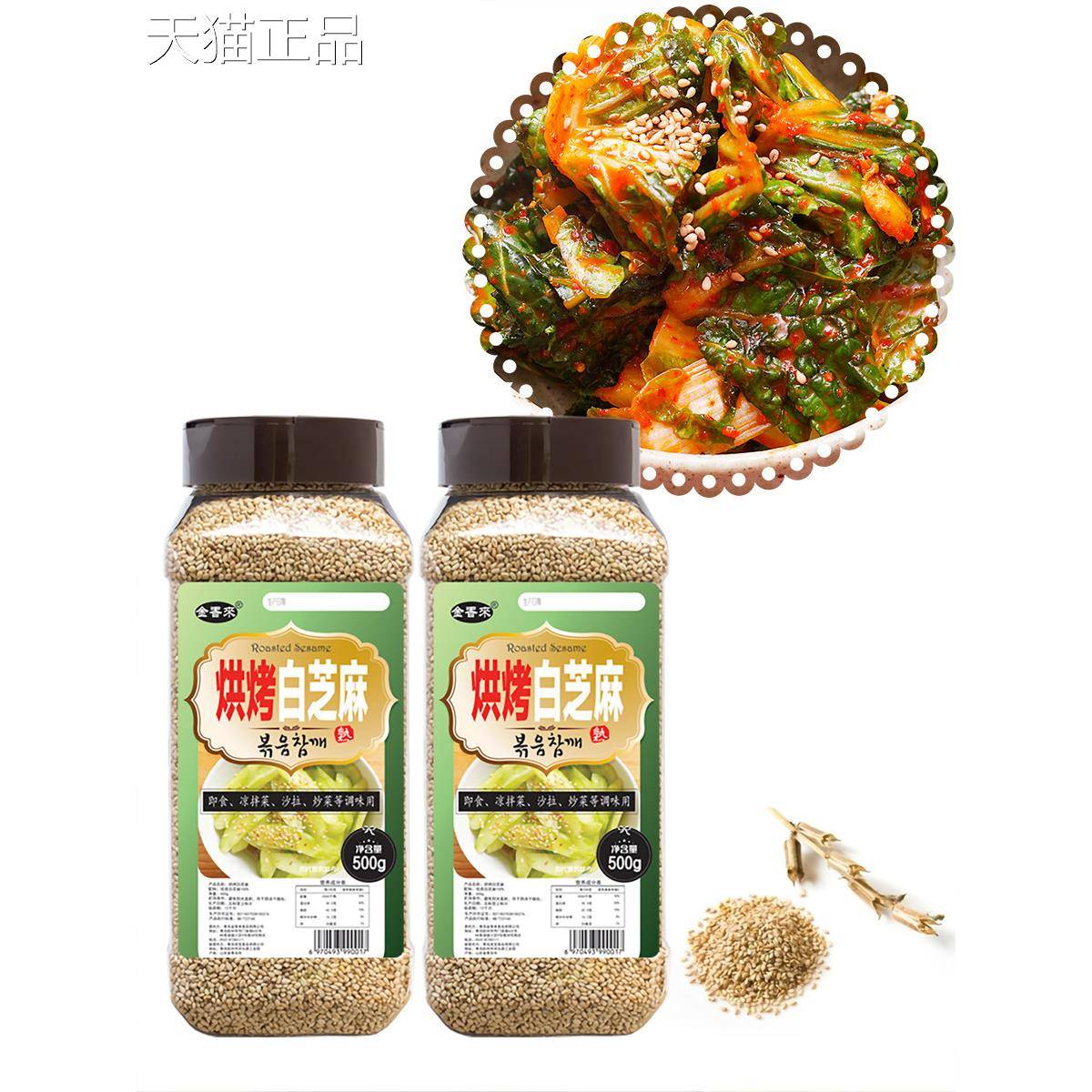 金香来烘烤熟芝麻 拌烘白芝麻 开 烤盖即食菜寿司炒菜用500g 白