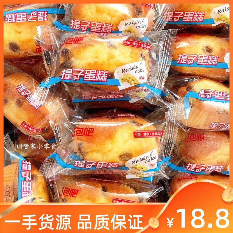 新货泡吧提子原味蛋糕学生