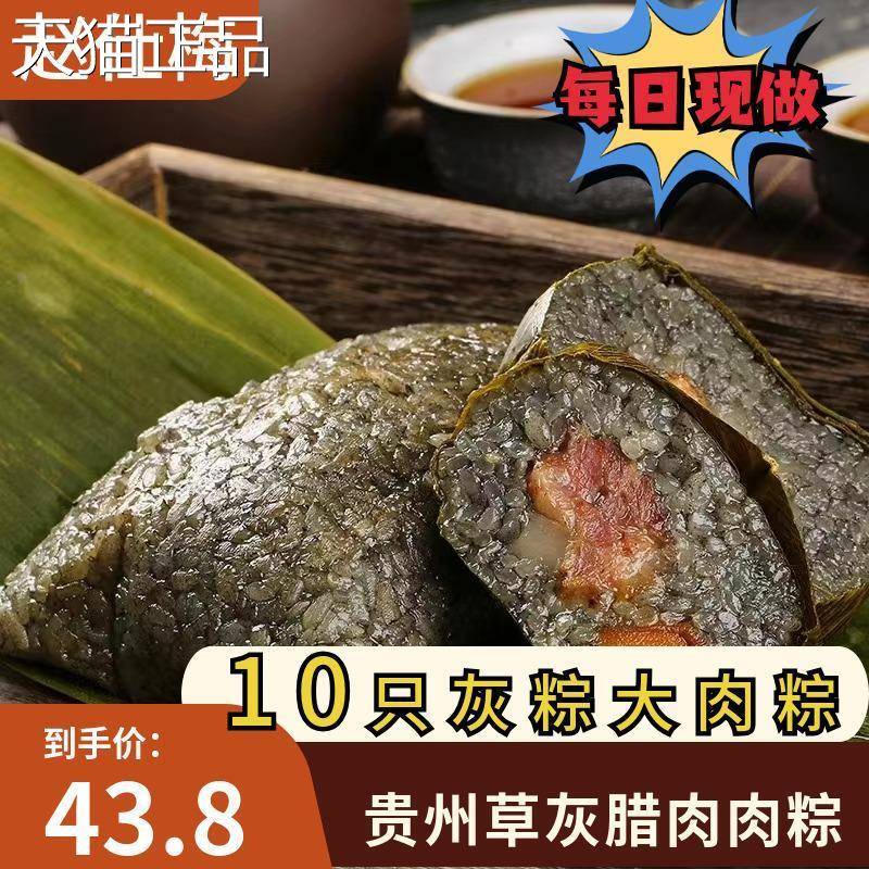 贵州都匀灰粽子特产端午新鲜大粽子白肉粽小灰工草粽早餐手腊肉粽