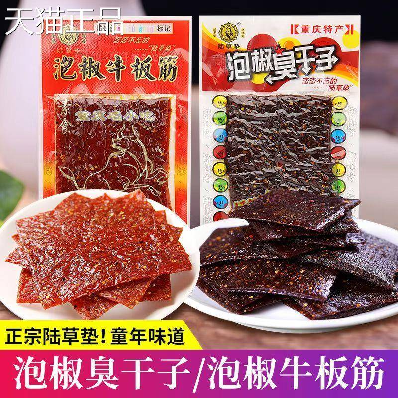 正宗陆草席泡椒臭干 干子辣条牌老片子老款辣牛板筋小袋小包装零
