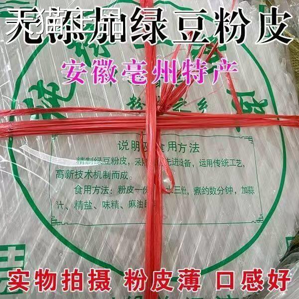凉铜关绿豆粉皮 亳州特产纯手工绿豆粉纯绿豆粉皮水晶皮粉皮干皮