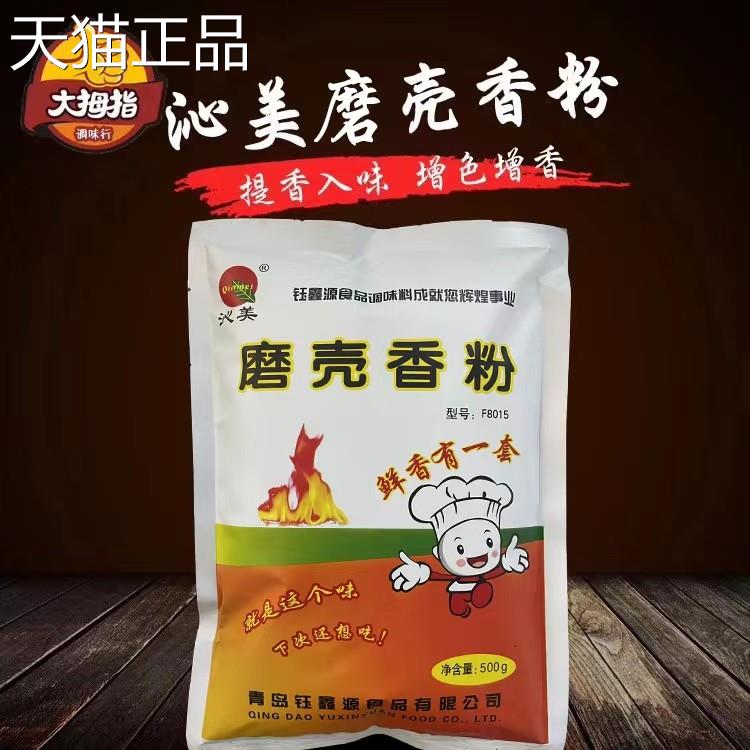 卤食味火锅底料沁美磨壳香调香粉卤肉火锅底料粉汤料品添加剂回味