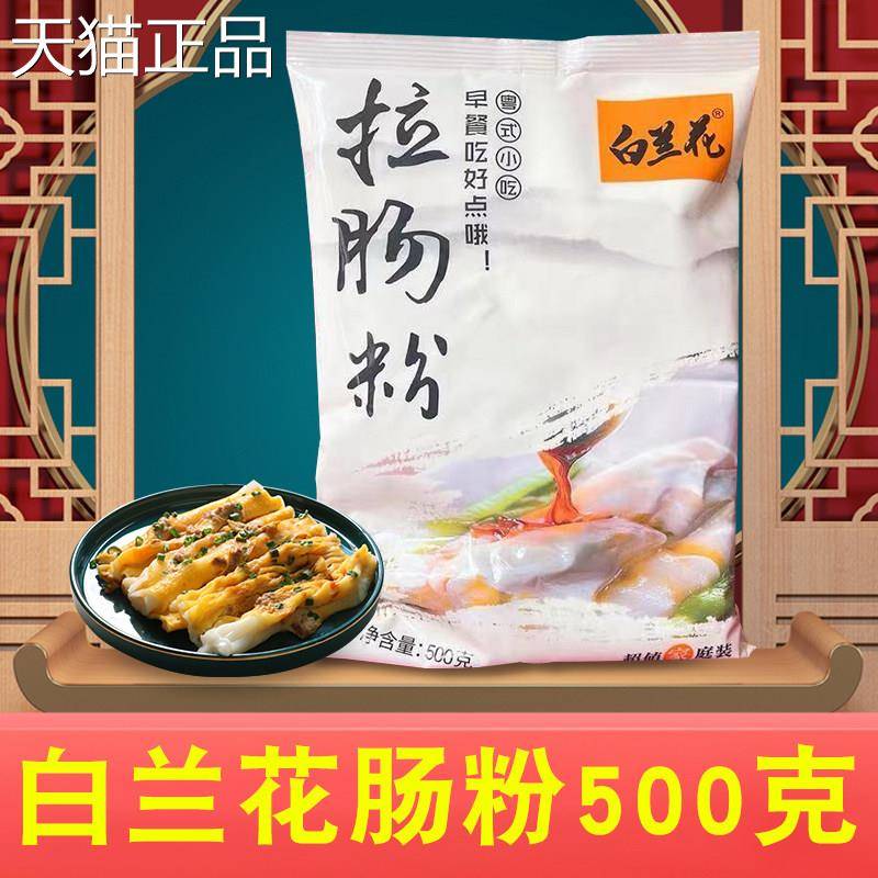 布广东布拉肠粉白兰广式广东肠粉专用米粉米浆广州泡沫箱花拉肠粉