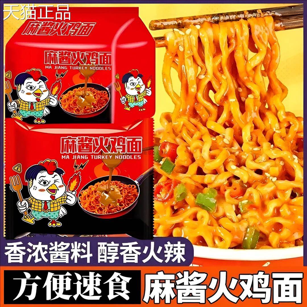 韩麻酱方便面麻箱酱火鸡面袋装式火鸡麻酱拌面混装速食整泡面方便