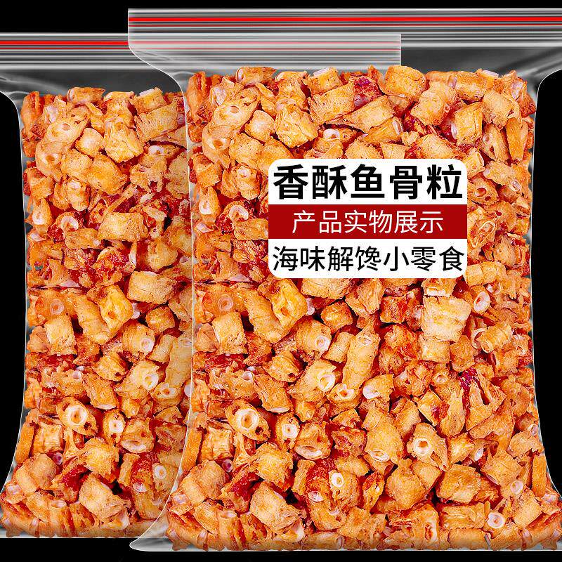 新日期香酥鱼骨粒500g海鲜