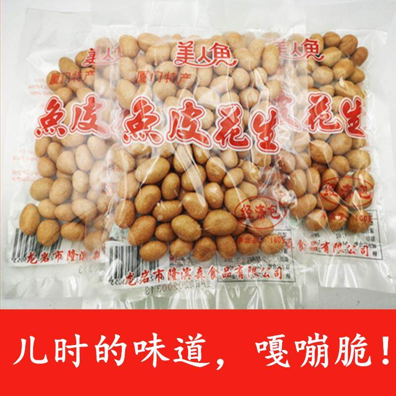 新日期美人鱼牌鱼皮花生16