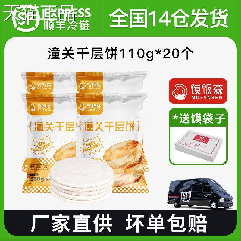 馍饭森老潼馍关肉夹饼胚潼 关千层饼生饼胚早餐半成品陜西特产面