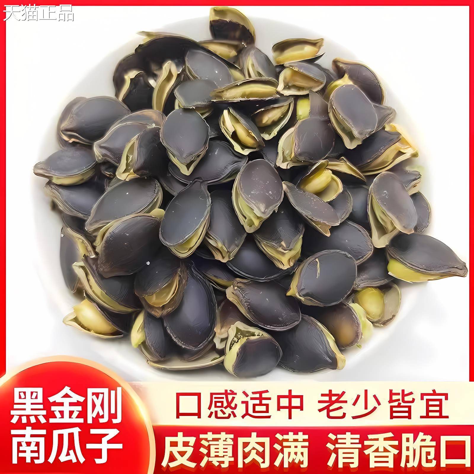 小精炒开口黑金刚炒黑南瓜子现椒盐味原味炒货5锅00g