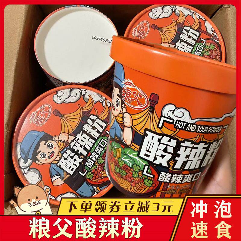 新日期粮父酸辣粉整箱早餐
