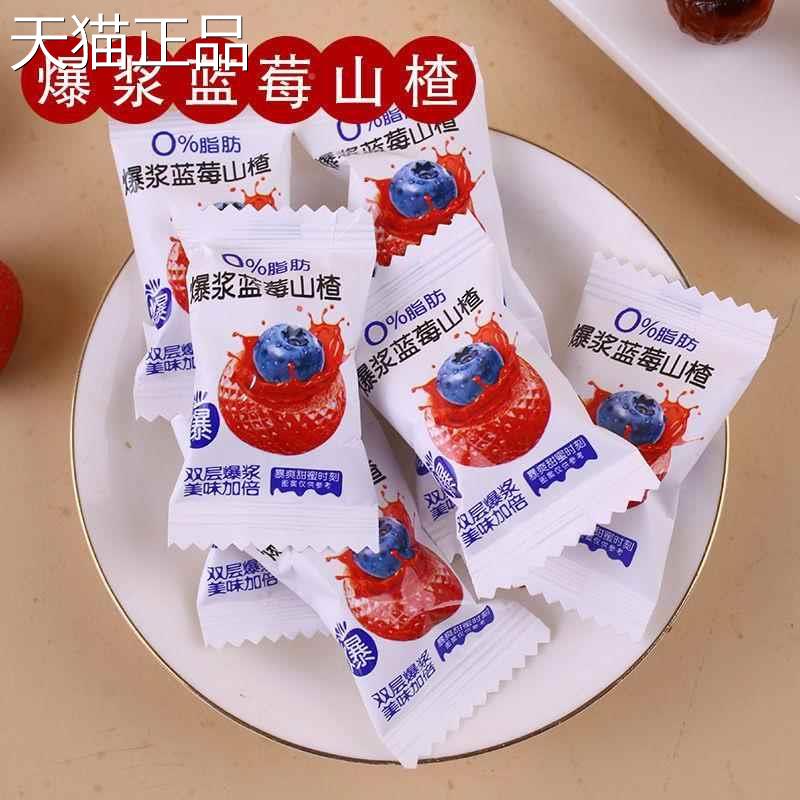 浆山楂鲜爆果夹心果酱流心蓝莓软糖儿童零食胃山开楂休闲零旗舰店