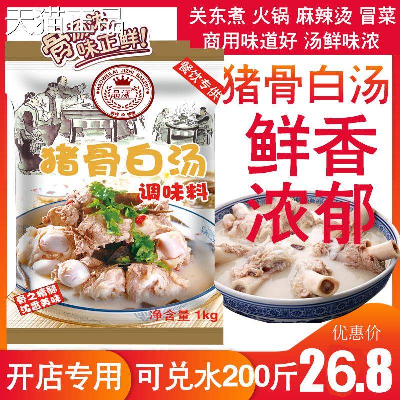 关东煮猪骨猪高汤大骨浓汤粉骨白汤东关煮麻辣烫调料清汤火锅底料