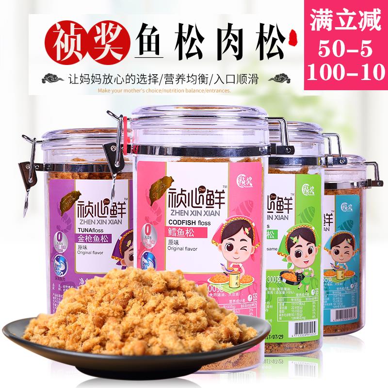 新日期祯心鲜肉松鱼松儿童