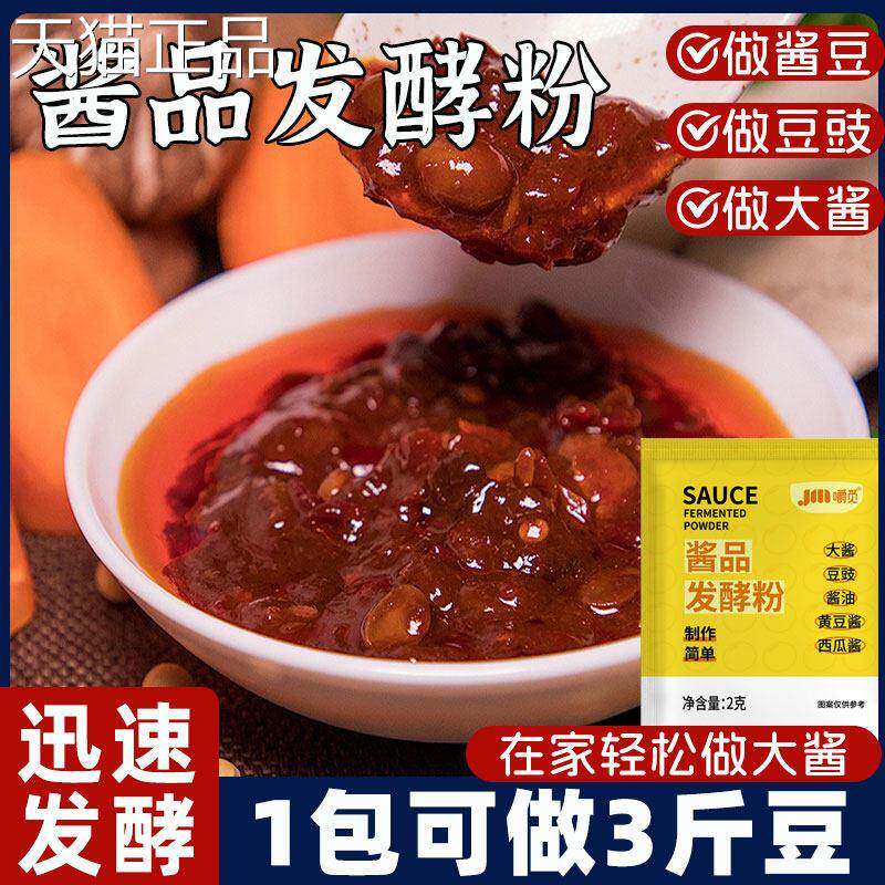 黄豆豉品发酵粉酱发酵菌做油东北大酱酱黄豆酱曲酿造酱酵母菌粉自