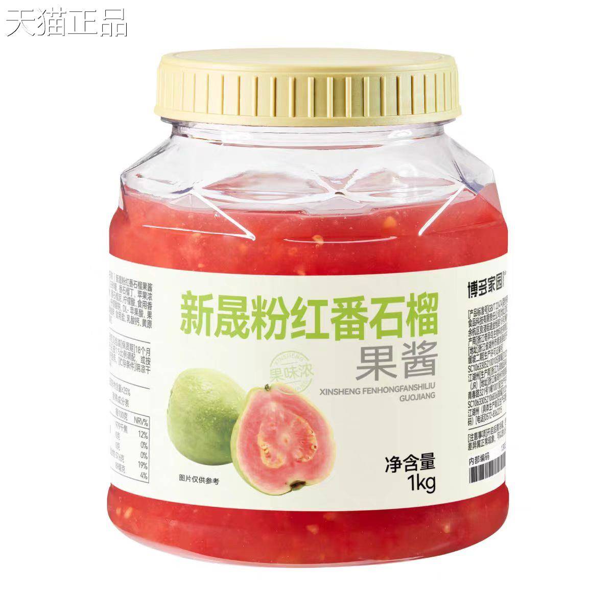 新晟粉红番石榴果酱多家园红芭乐茶果蓉水博果茶酱奶茶店原果料