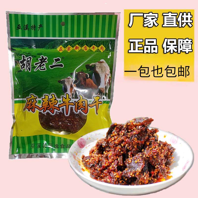 新日期新店麻辣卤牛肉干重