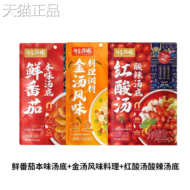 红汤火锅底料酸汤火锅底酸料组火合凯里红酸汤鲜番茄锅底料海南糟