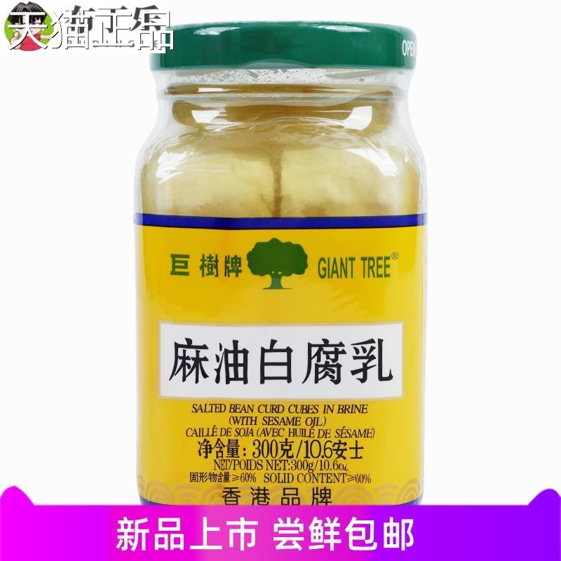 两红瓶装】巨树牌麻油白腐乳300克*2瓶装白方方辣腐【乳正宗
