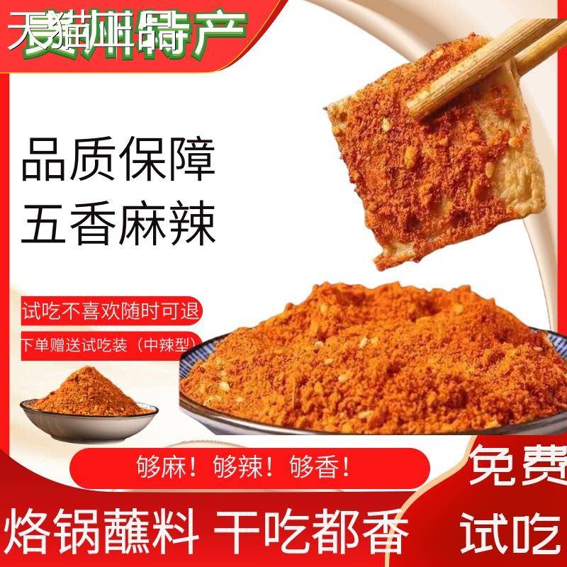 贵辣椒面贵州辣椒面特产州特辣毕节蘸大方烙锅烧烤料五香麻辣干碟