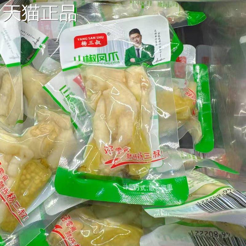 椒味鸡零食杨三叔山椒泡凤爪独立小包装称重即食肉泡椒味鸡爪鸡脚