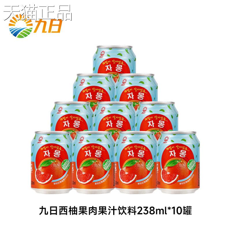 九日牌果肉肉果汁萄草莓黄桃西柚葡芒果味果饮料238ml*10罐组合装