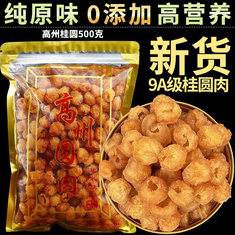 真*高州桂圆肉特级9a龙眼