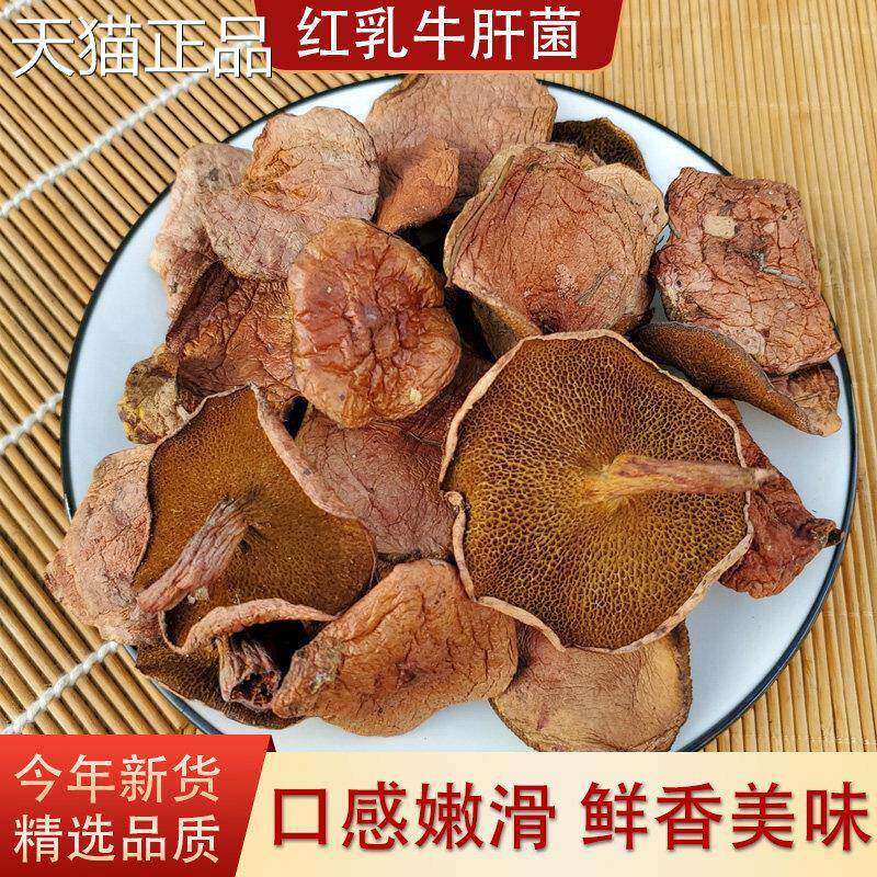 云南牛肝菌云南红乳肝菌干货 2菇026年新货蘑菇菌滑嫩爽牛口