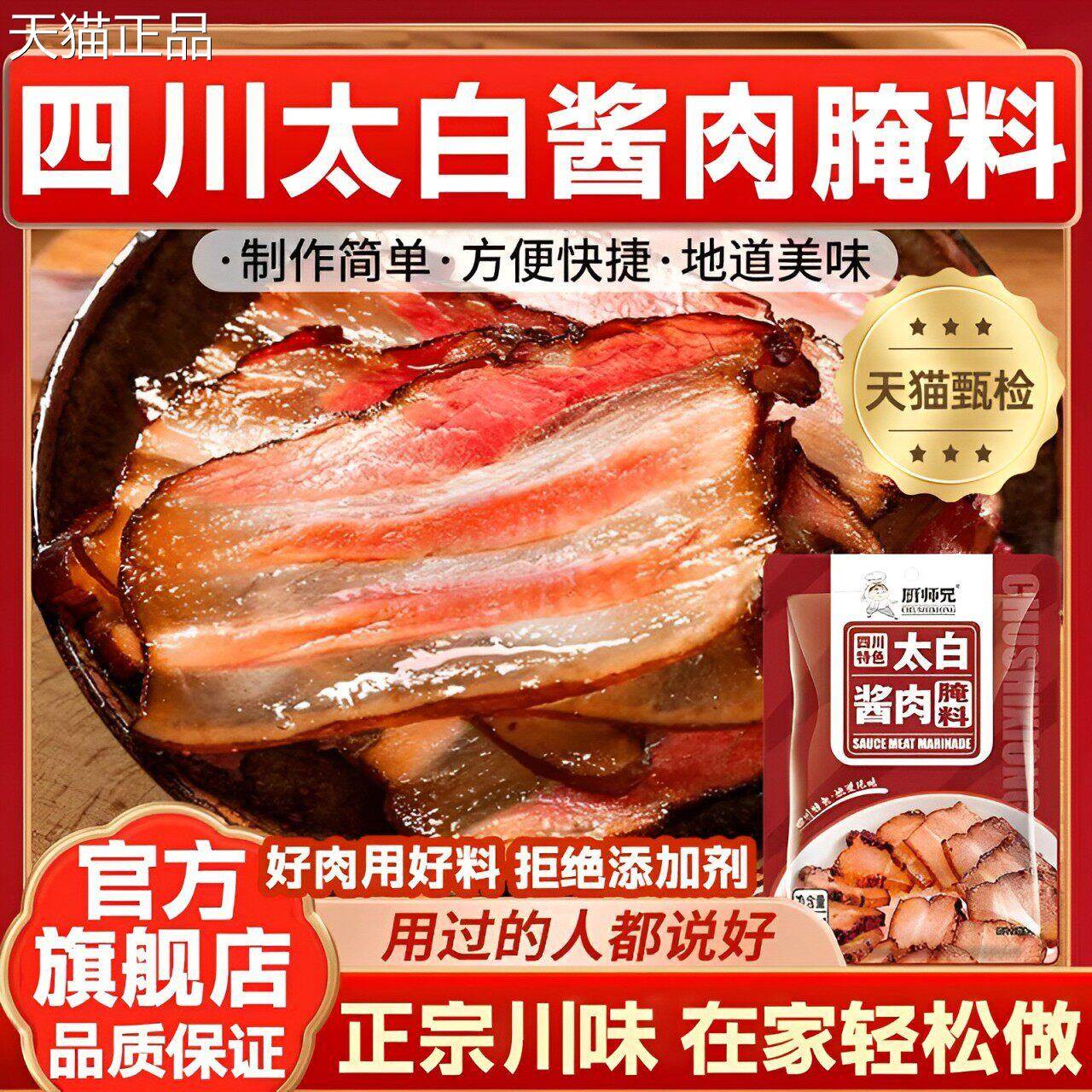 四川太白酱肉腌料旗舰店调酱料肉料腌料包四川大白酱肉腌酱料四川