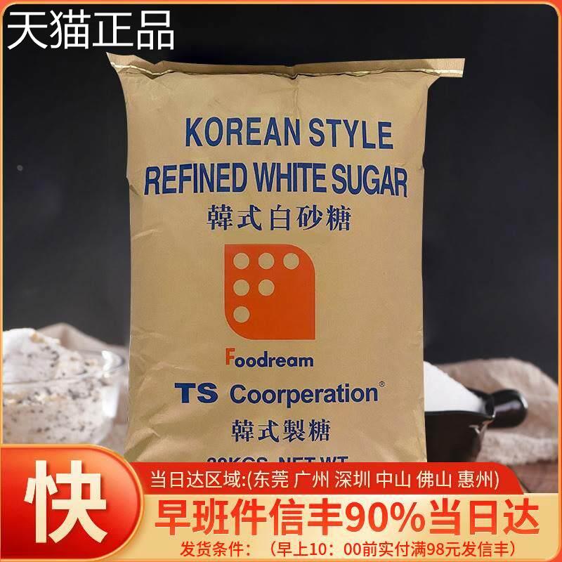 TS5韩国幼砂糖白砂糖细砂0糖烘焙糕点甜品奶茶专用20g-2.kg散装