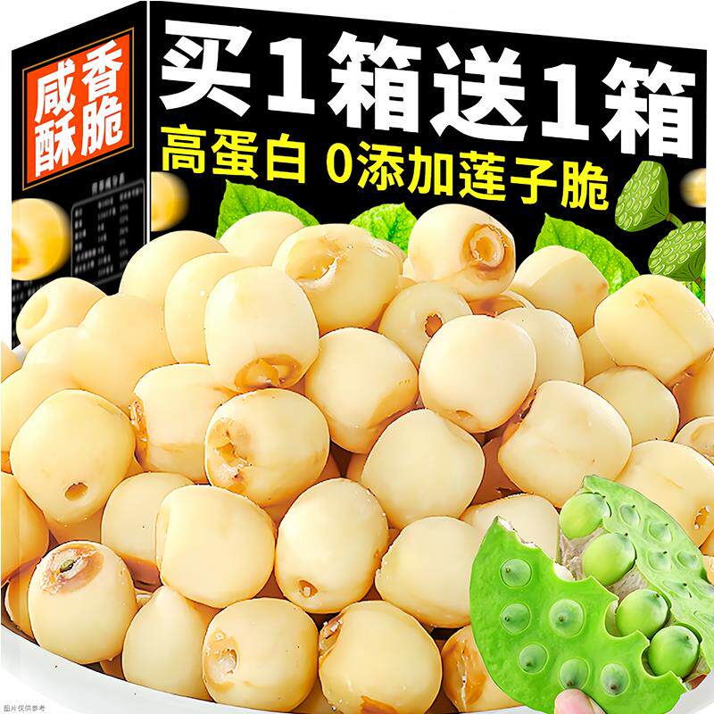 新日期高蛋白莲子脆即食去