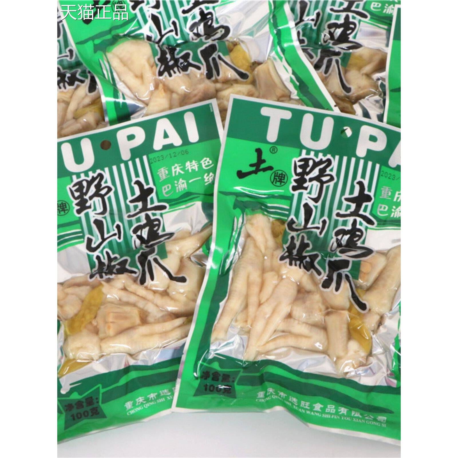 重庆特产土牌椒凤爪野山椒土鸡爪辣即食下酒菜袋装休闲小泡零酸食