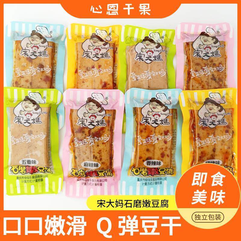 新日期宋大妈豆干石磨嫩豆腐五香烧烤麻辣香辣500g小包装办公室零
